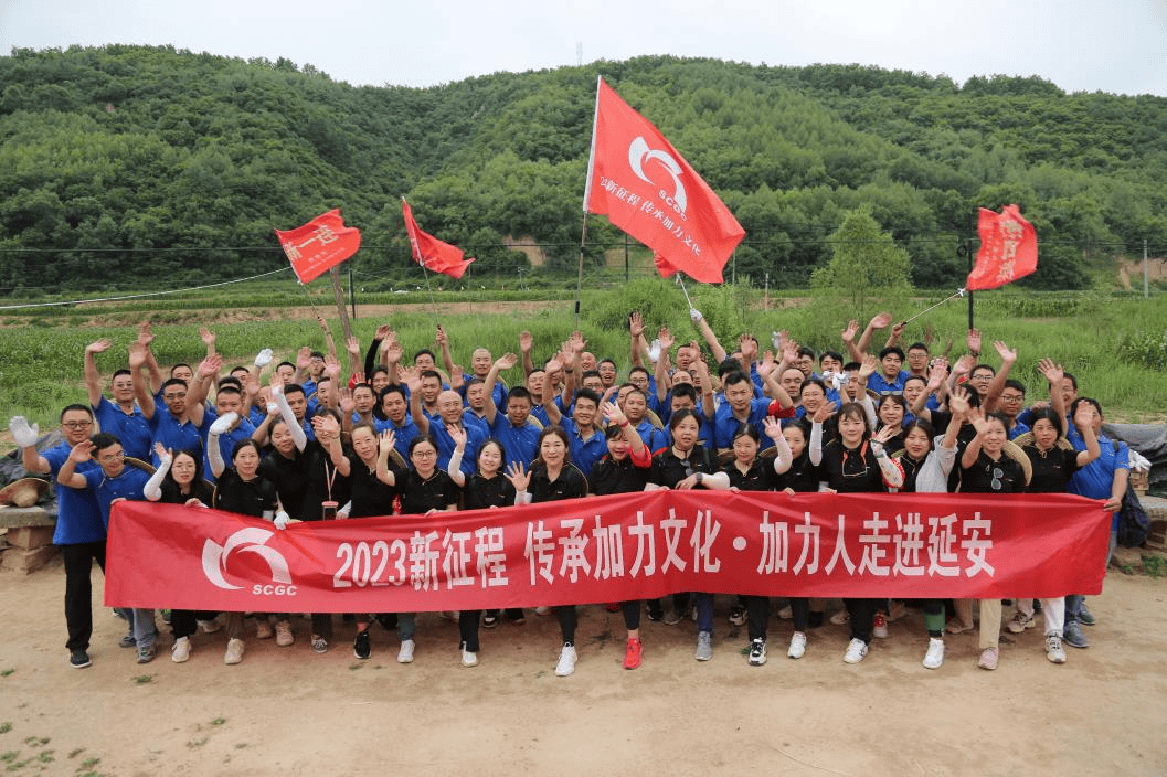 傳承加力文化 加力人走進(jìn)延安 ---記 2023 集團(tuán)年中活動